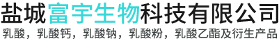 盐城富宇生物科技有限公司