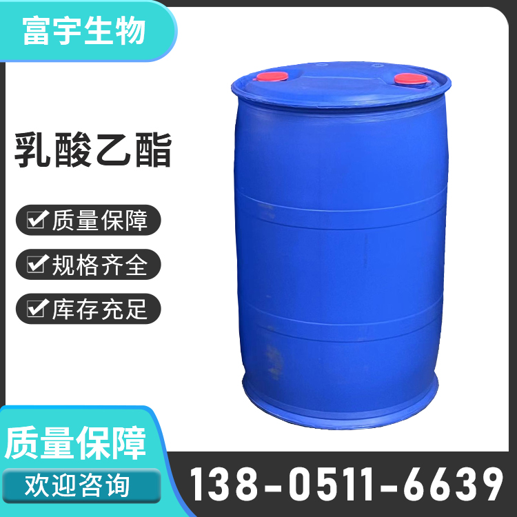 乳酸乙酯