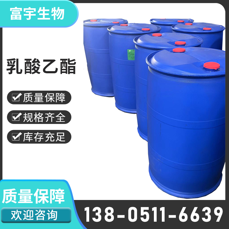 乳酸乙酯