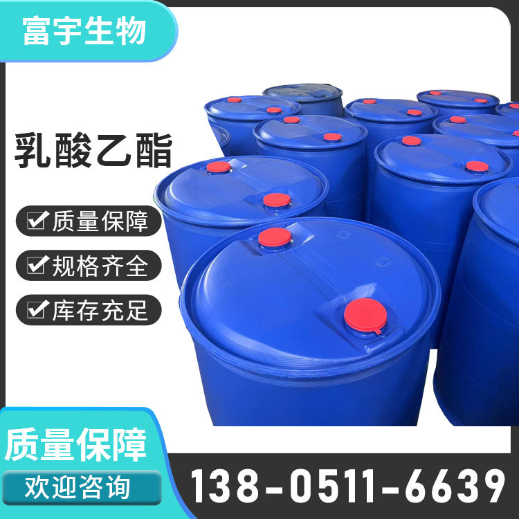 乳酸乙酯